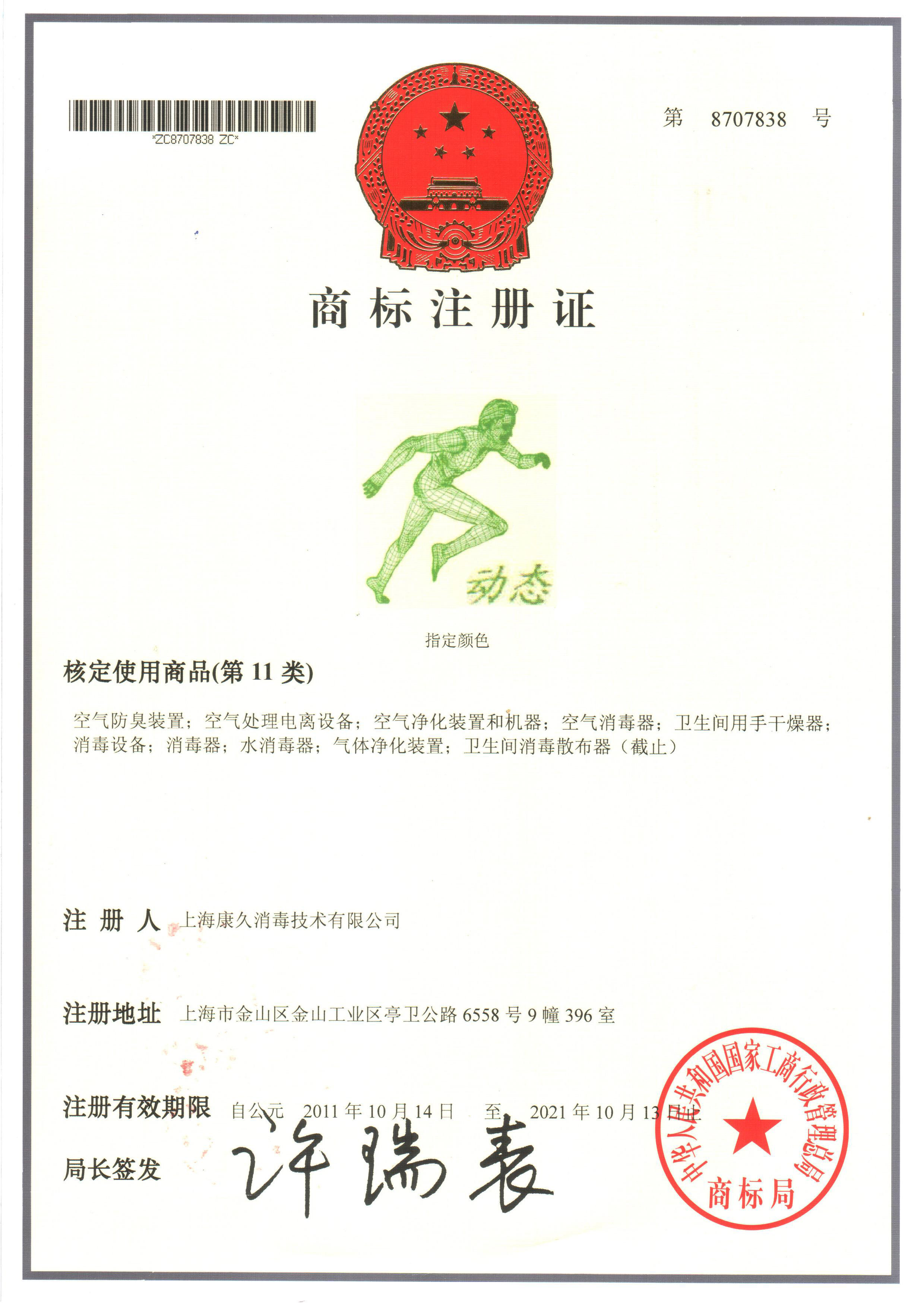 “西藏商标注册证动态